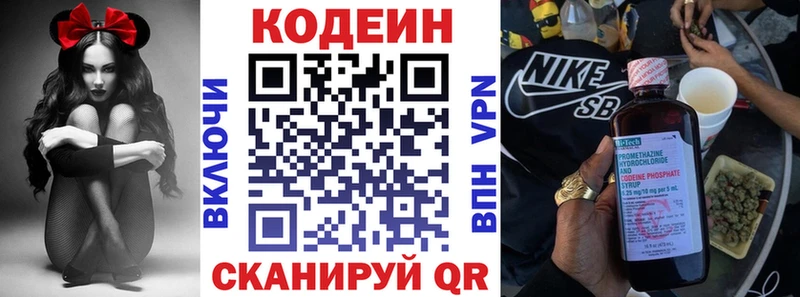 Codein напиток Lean (лин)  Белорецк 
